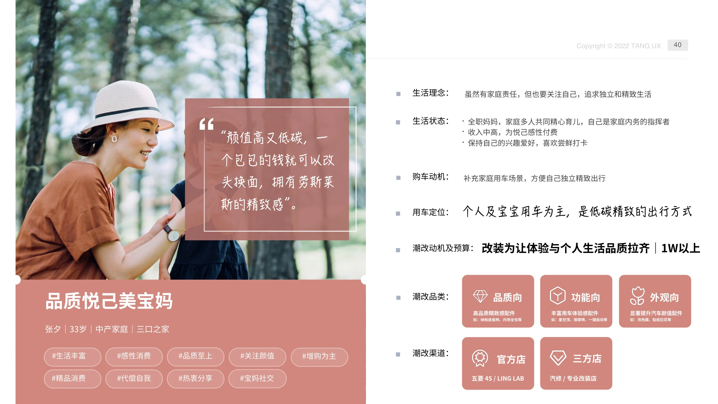 品质悦己美宝妈用户画像