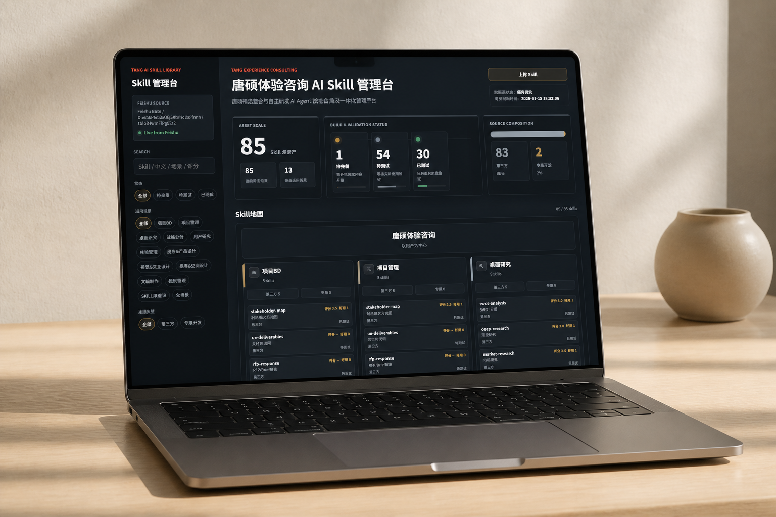 笔记本电脑展示 Skill Library 管理界面