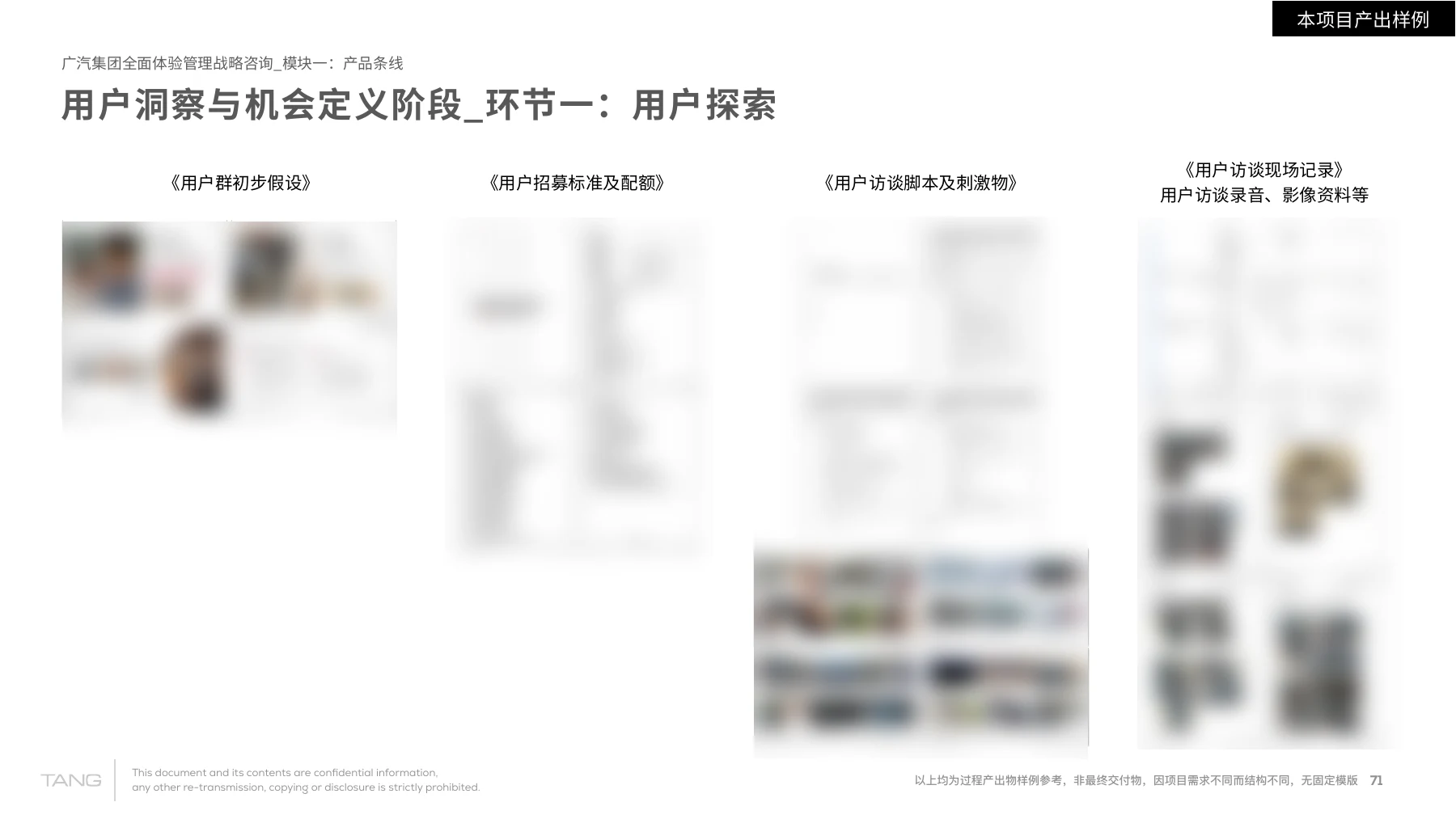 走进真实用车生活，为团队提供共同的研究依据