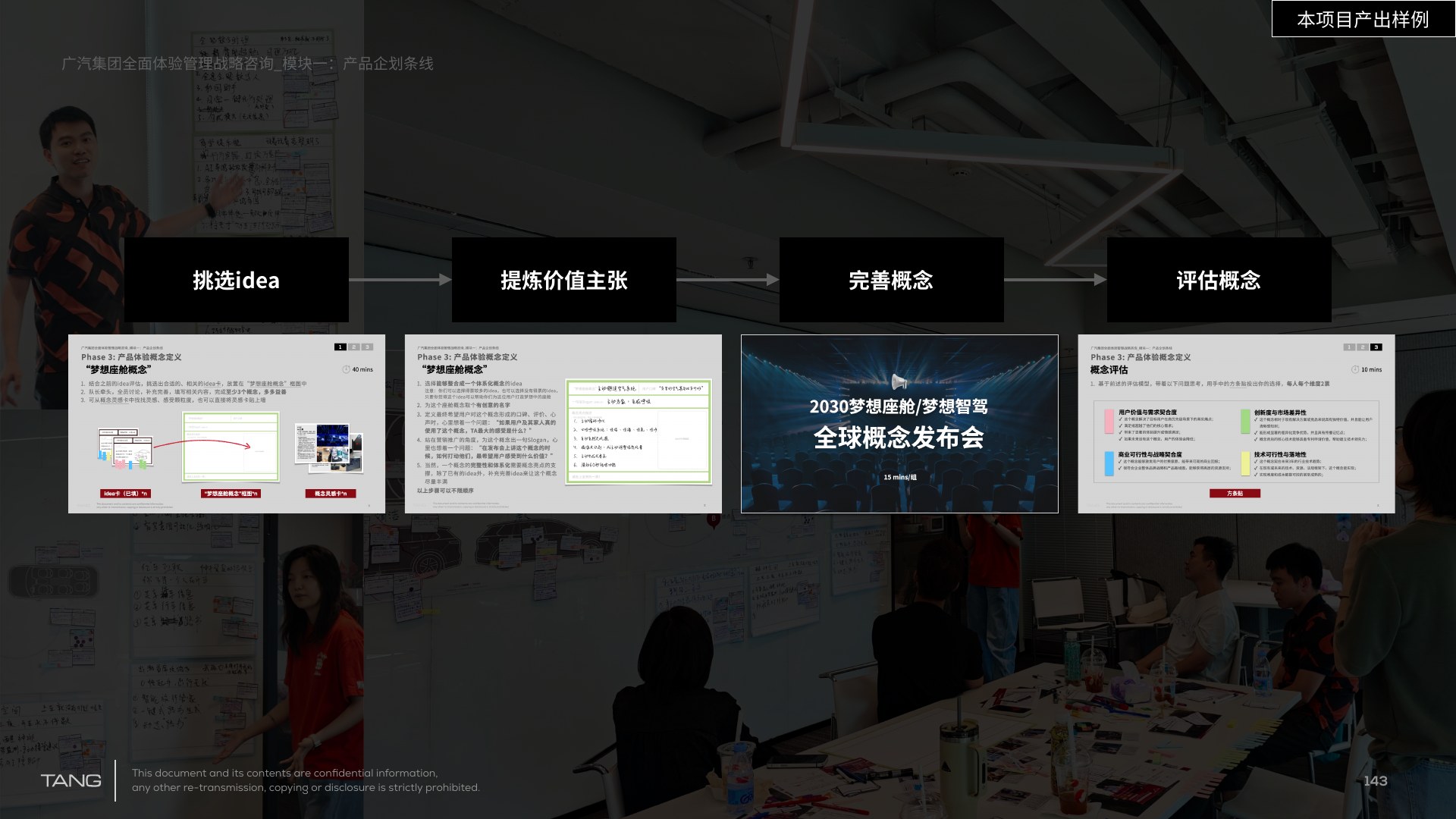 从产品想法发展到体验概念的过程概览