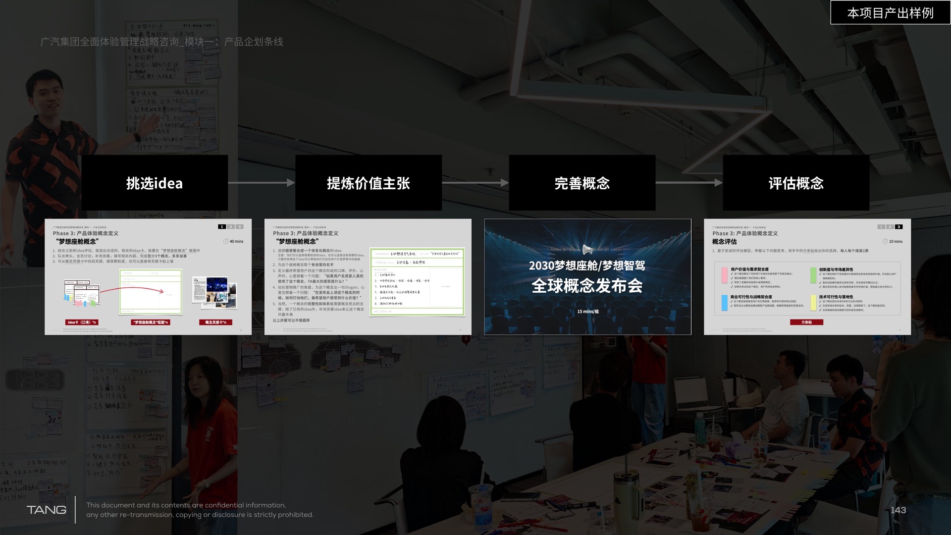 产品体验概念形成与评估成果概览