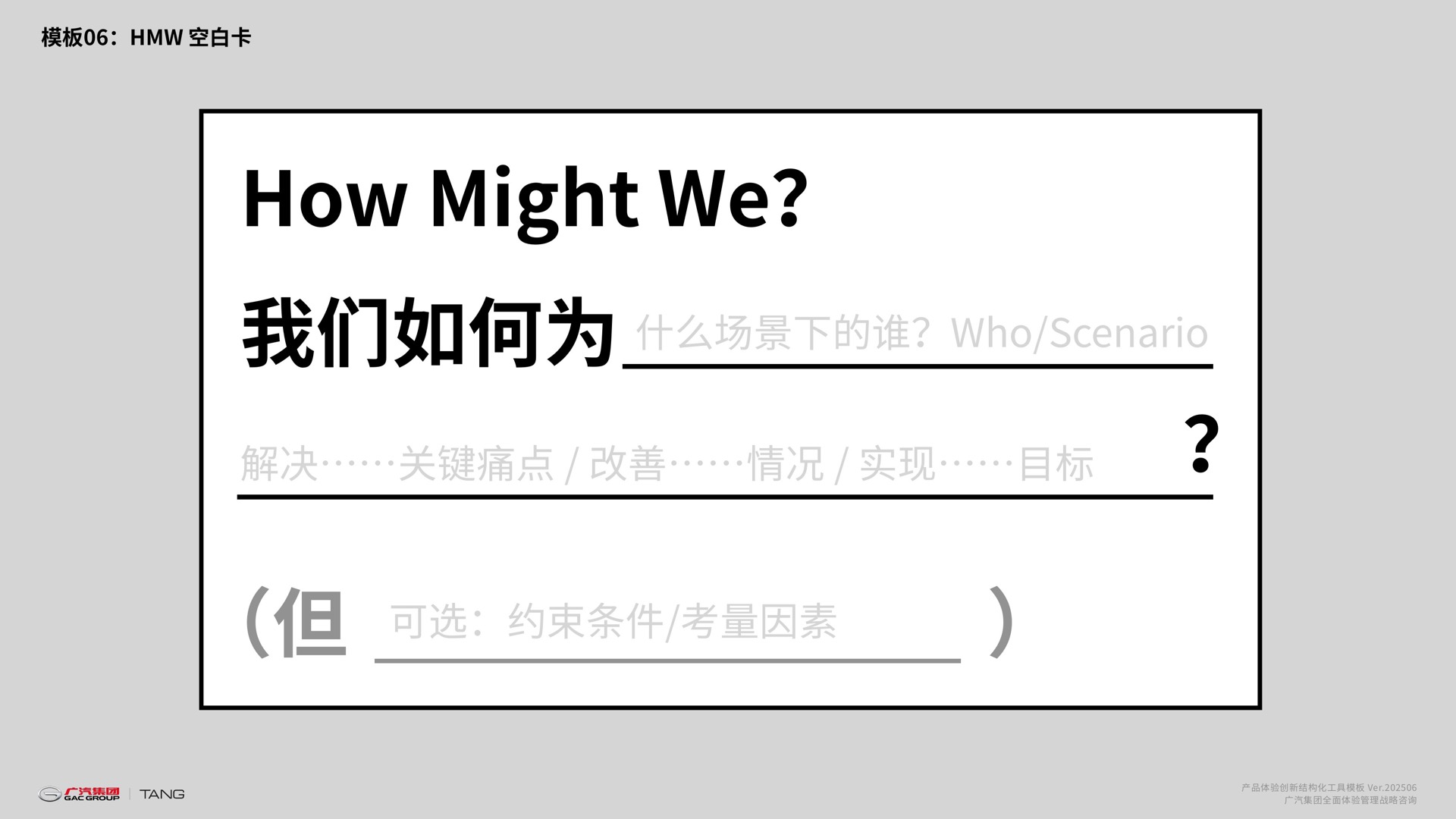 HMW 用户问题定义工具模板