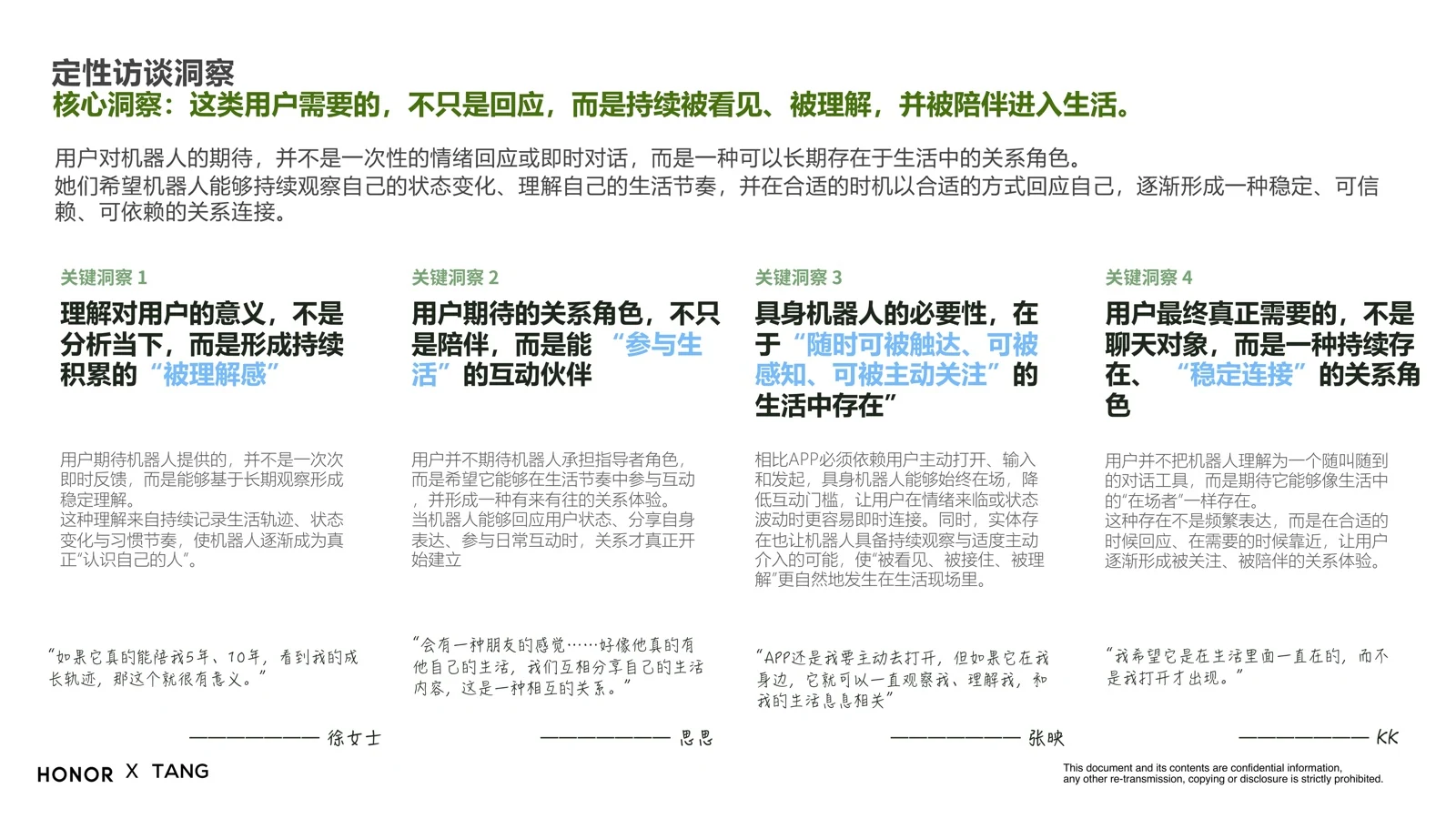 核心原点用户对长期陪伴关系的定性洞察