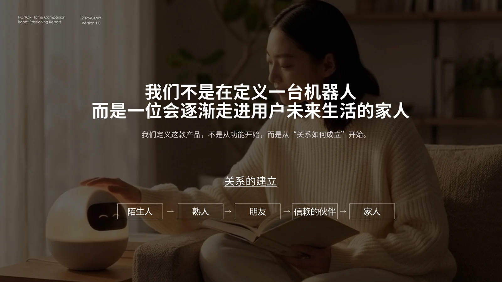 从陌生人到家人的关系角色模型