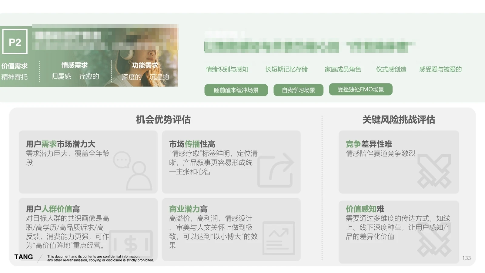 原点用户二的产品机会方向与风险评估