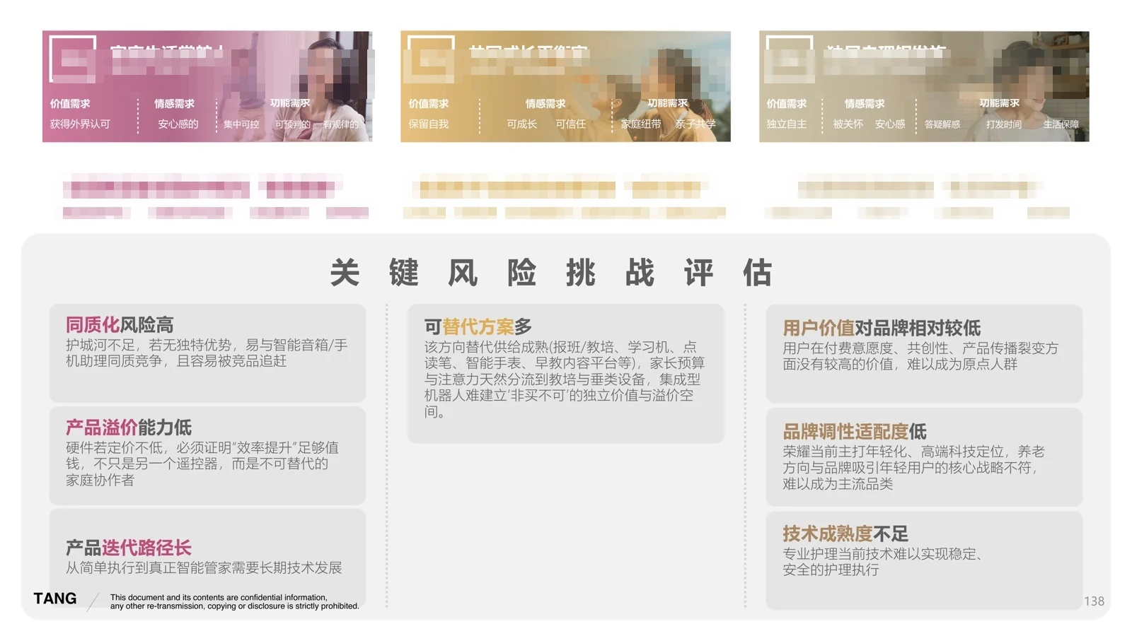 三类主流用户产品机会的风险比较