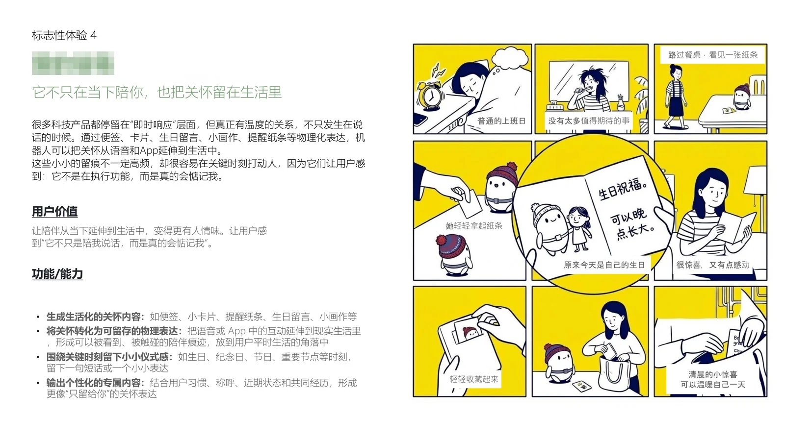 标志性体验概念一及功能设计