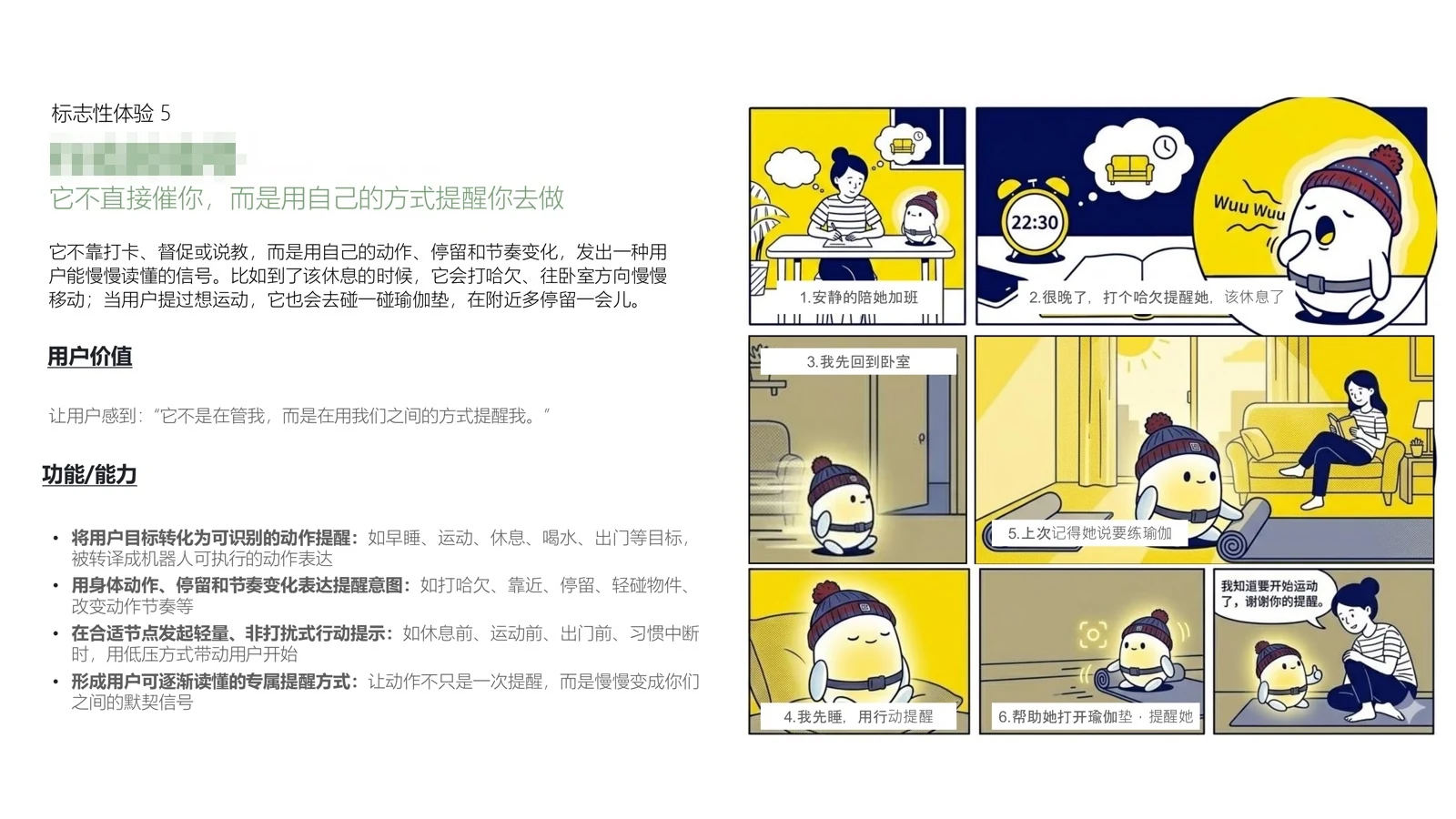 标志性体验概念二及功能设计