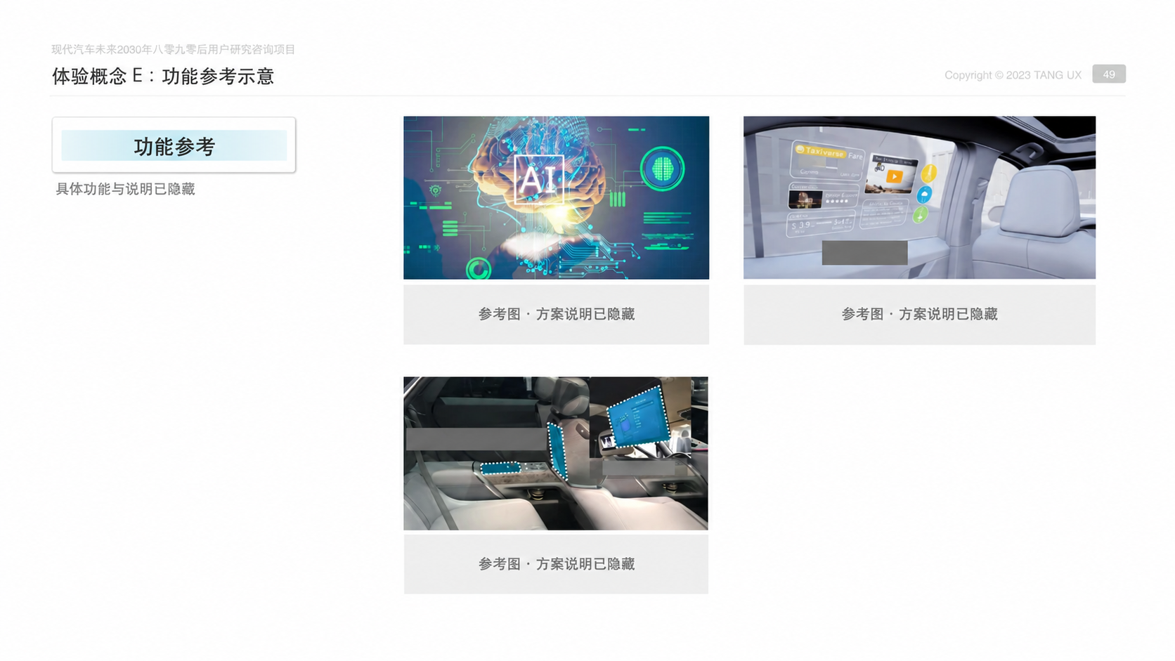 同一方案的功能说明与参考示意（展示版）