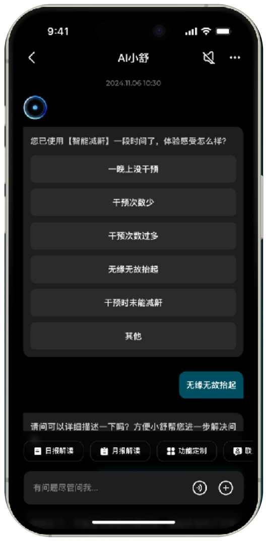 AI 小舒：使用反馈与服务指导｜2025 年视觉概念交付稿