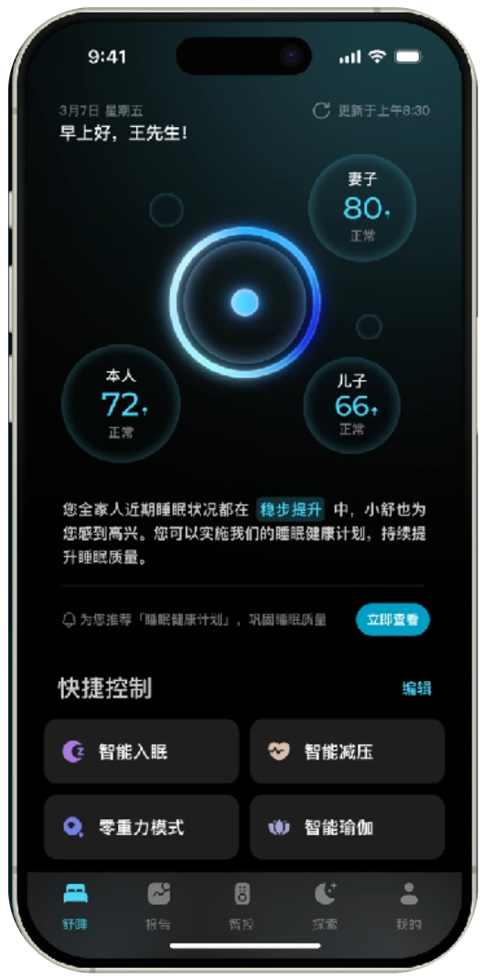 舒睡页：家庭睡眠状态与服务入口｜2025 年视觉概念交付稿