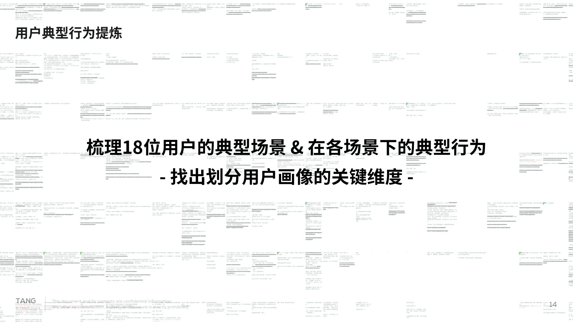 典型家庭睡眠场景与行为梳理