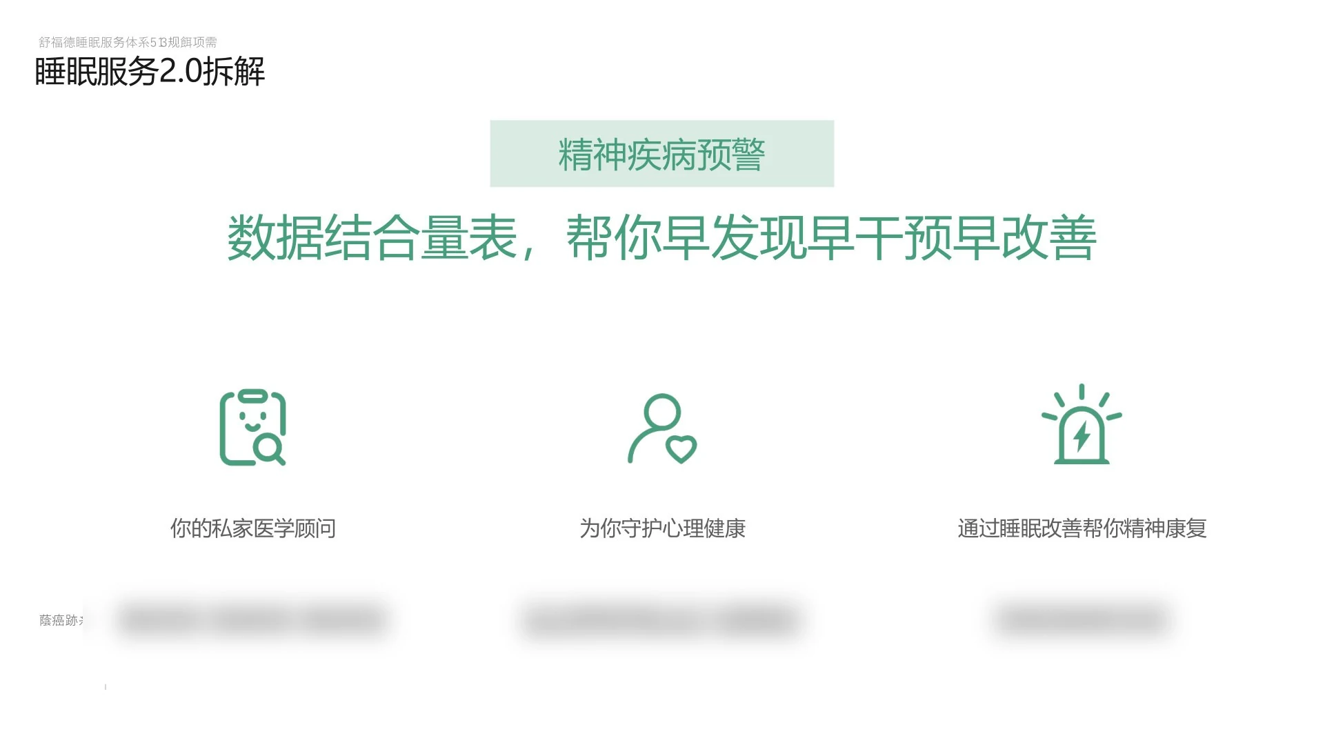 精神健康预警服务概念