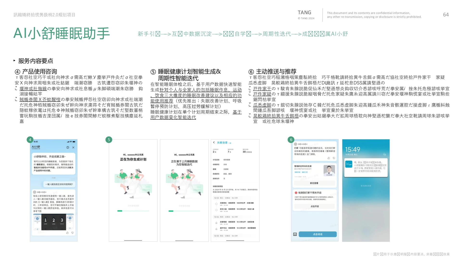 AI 小舒主动提醒与推荐流程设计