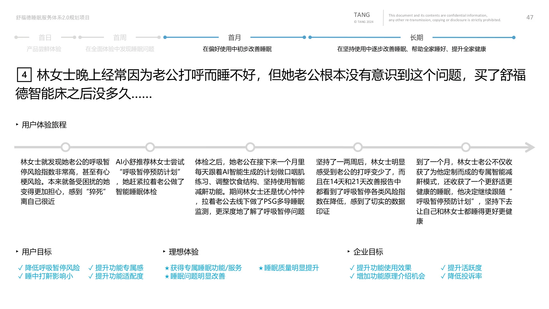 呼吸暂停预防服务流程设计