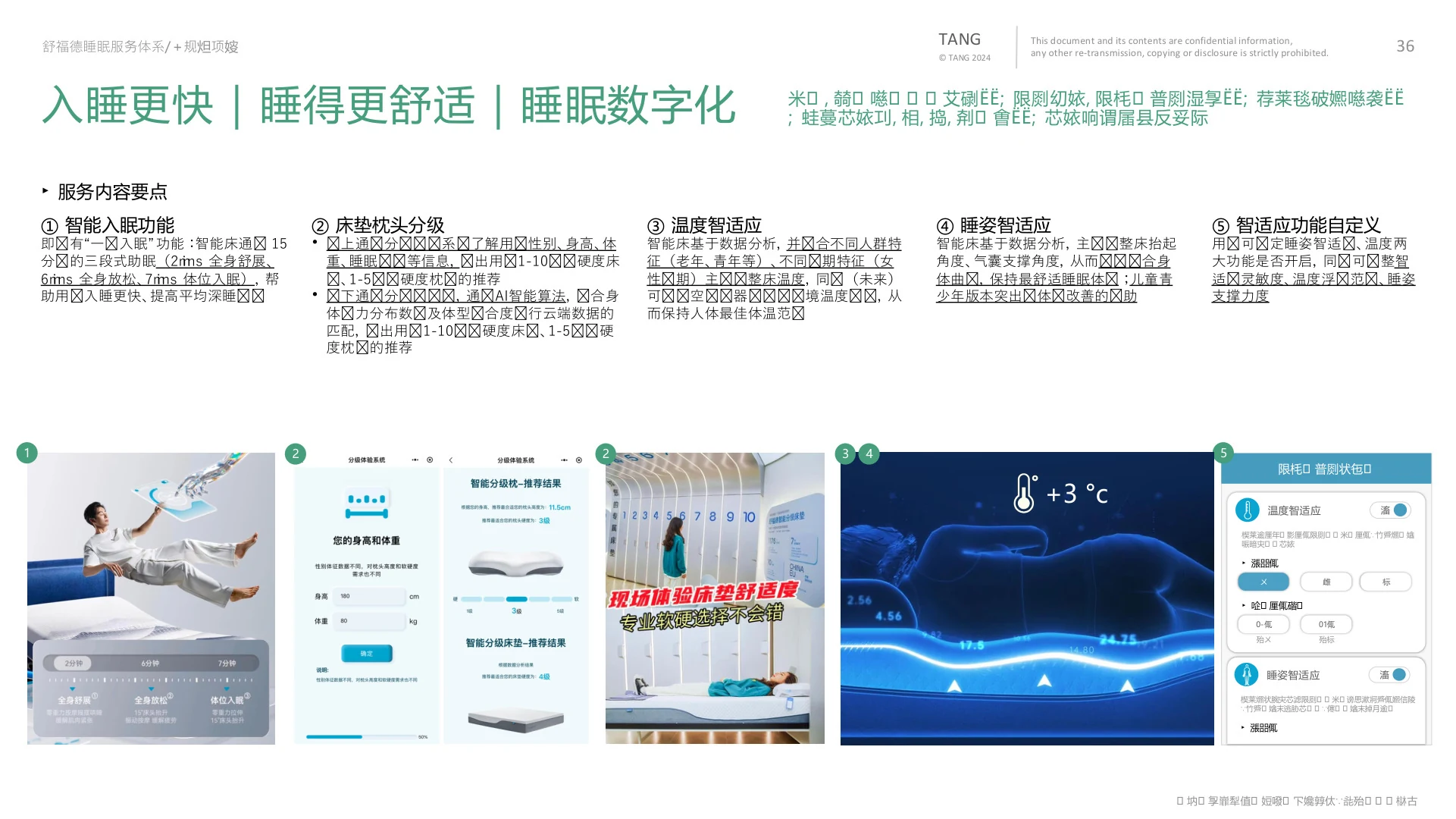 快速入睡与舒适睡眠详细触点设计