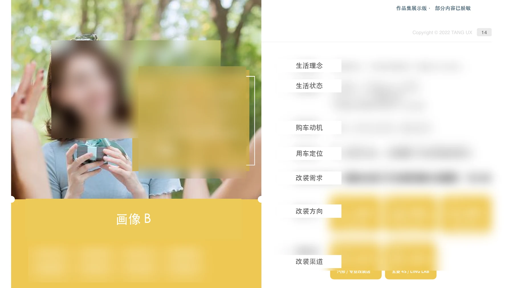 画像 B：生活方式与潮改需求（脱敏展示版）