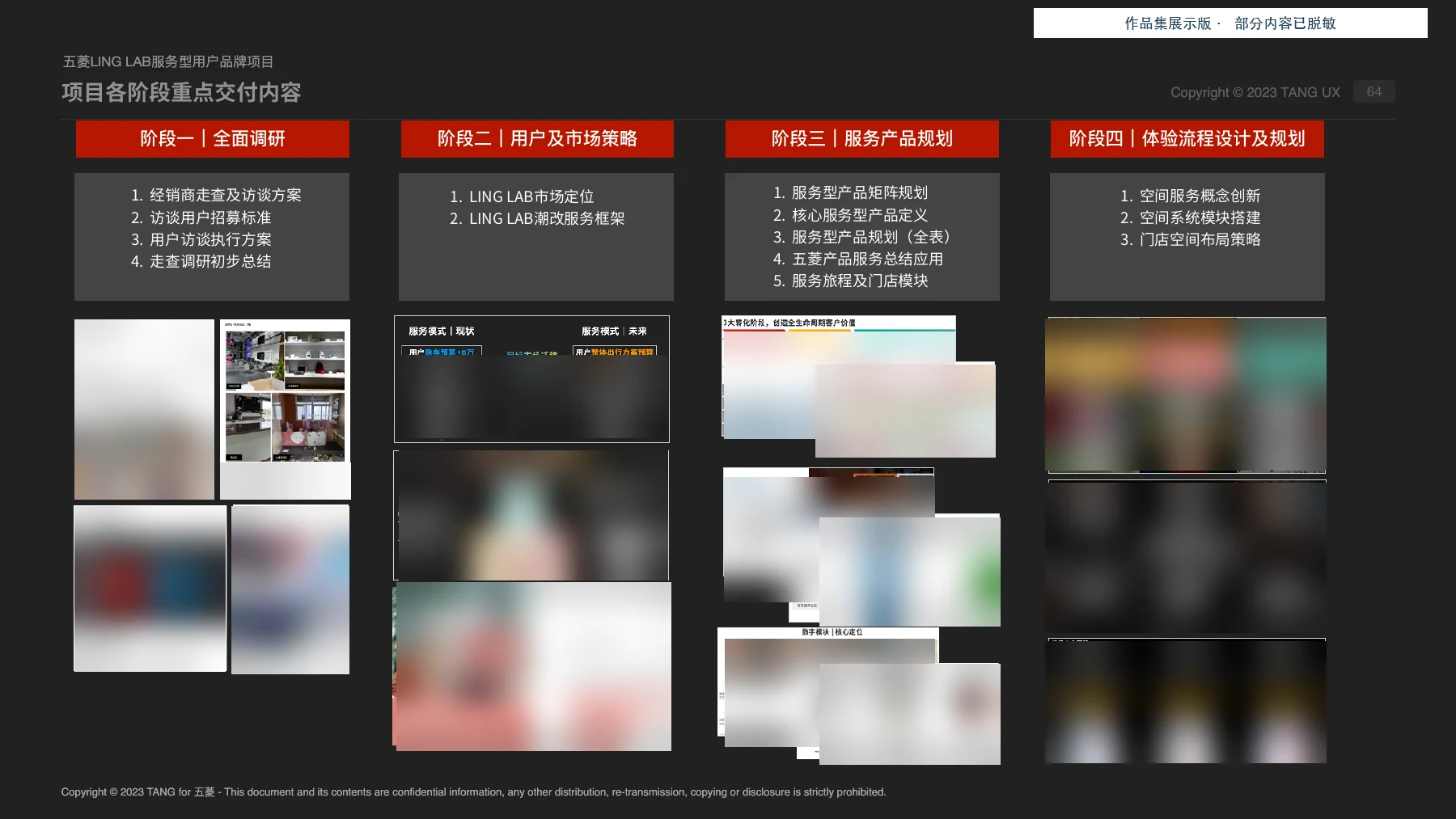 用户访谈、门店研究与阶段交付总览（脱敏展示版）