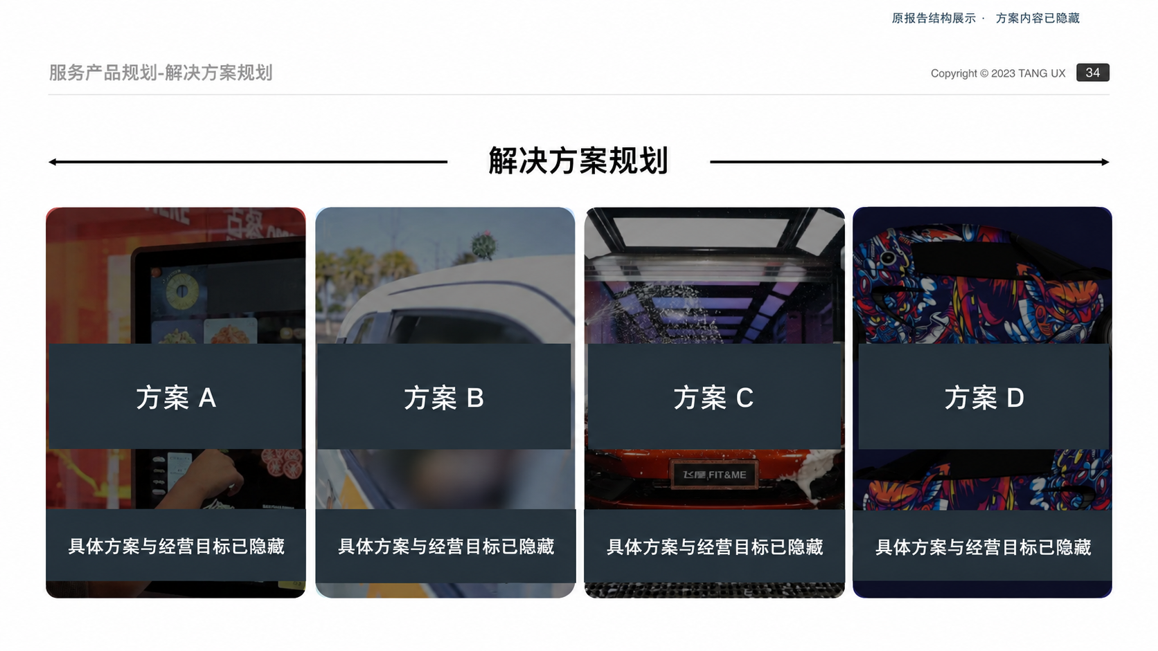 官方潮改，如何让用户愿意选择？（脱敏展示版）